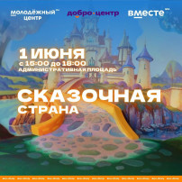 День защиты детей! День защиты детей!.